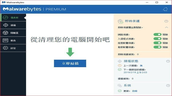 Malwarebytes官方版下载截图1