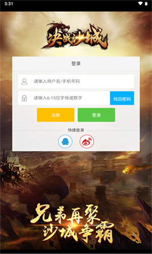 决战沙城官方下载 第1张图片