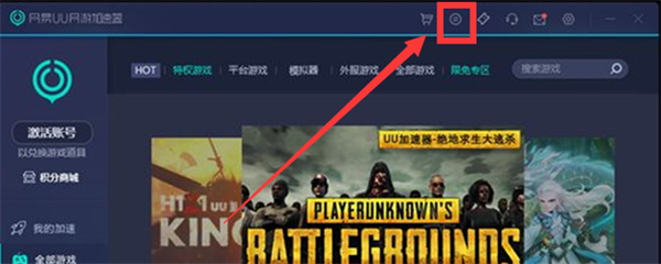 uu加速器兑换码使用方法2
