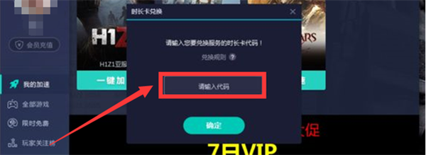uu加速器兑换码使用方法3
