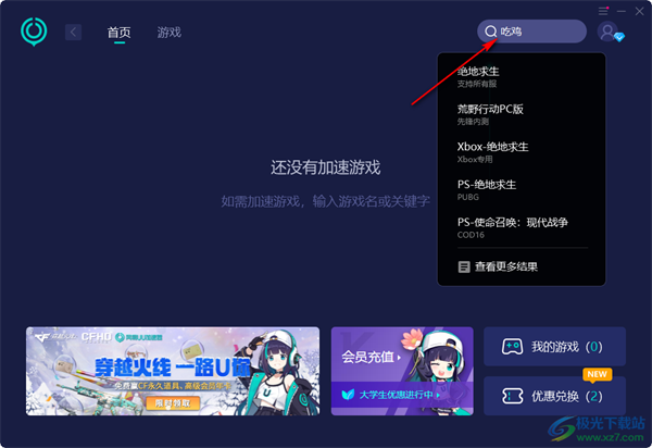 网易UU网游加速器更改游戏路径的方法1