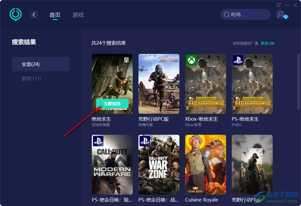 网易UU网游加速器更改游戏路径的方法2