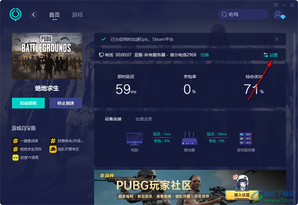 网易UU网游加速器更改游戏路径的方法4