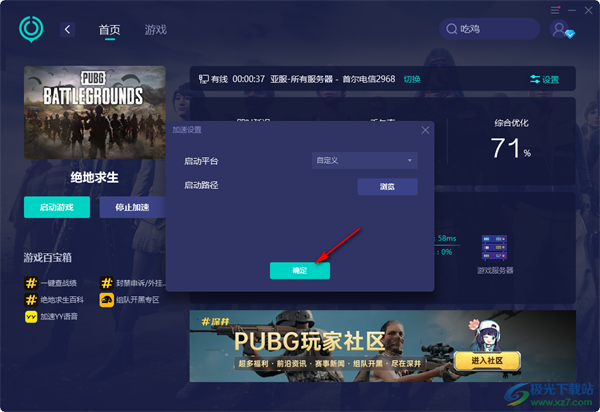 网易UU网游加速器更改游戏路径的方法5