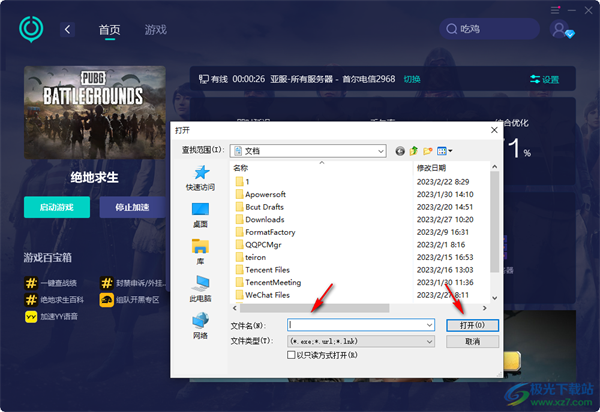 网易UU网游加速器更改游戏路径的方法6