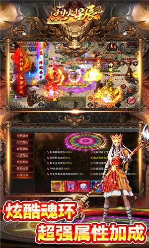 烈火星辰超变传奇高爆版上线福利