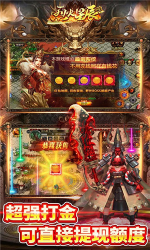 烈火星辰超变传奇高爆版游戏介绍
