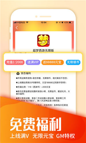 变态手游app盒子下载截图