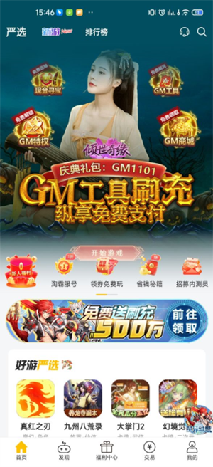变态手游app盒子使用说明1