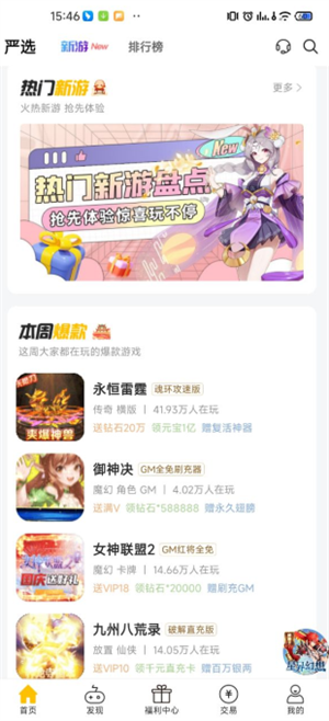 变态手游app盒子使用说明2