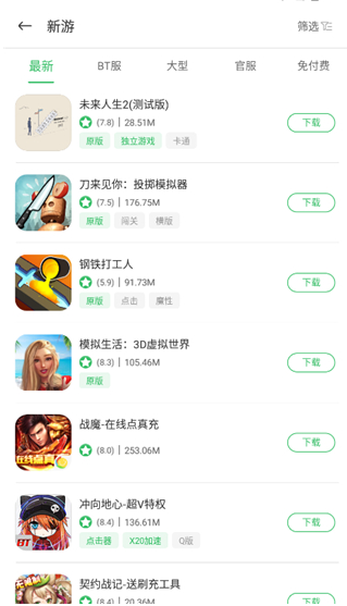 下载游戏1