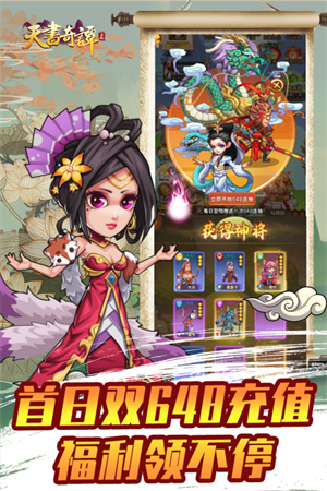 天书奇谭手游变态版 第2张图片