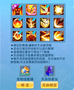 仙语奇缘无限钻石版宠物攻略4