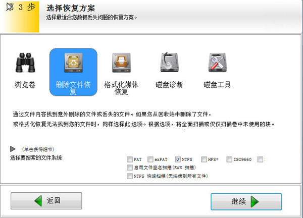 EasyRecovery14企业版最新版使用教程3