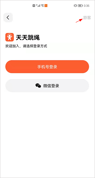 天天跳绳最新版本使用方法1