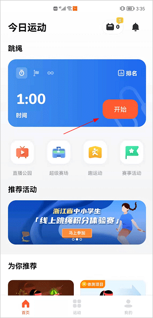 天天跳绳最新版本使用方法2