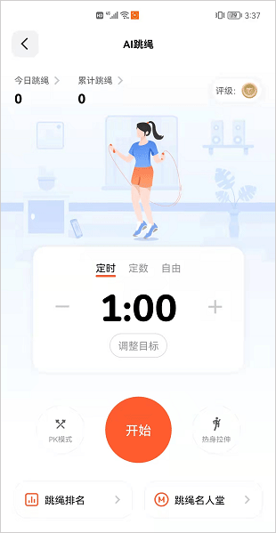 天天跳绳最新版本使用方法3