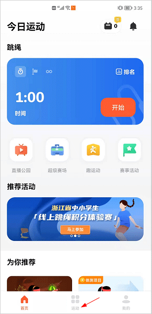 天天跳绳最新版本使用方法6