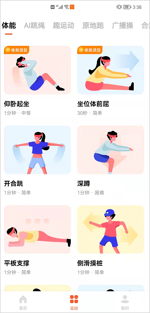 天天跳绳最新版本使用方法7