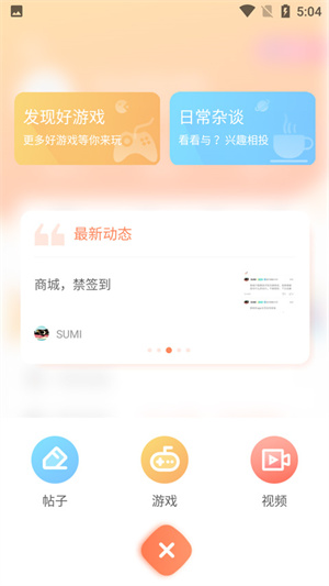 骑士助手内购版界面介绍1