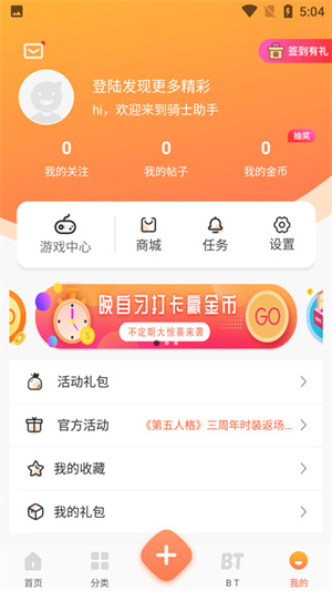 骑士助手内购版界面介绍2