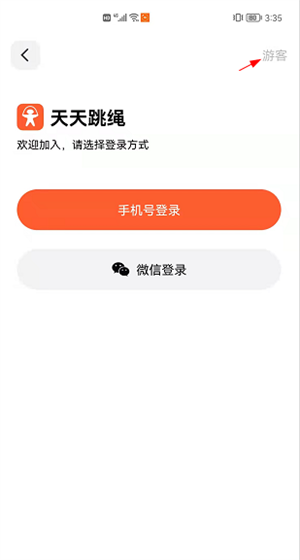 天天跳绳安卓版使用说明1