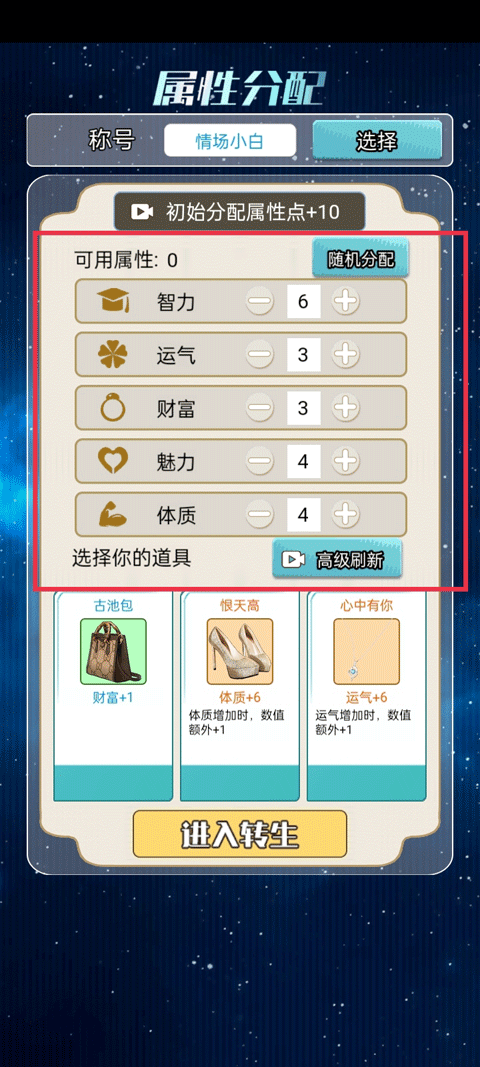 新手攻略截图3