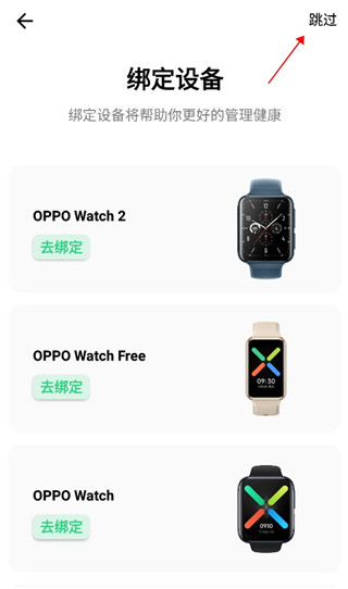 欢太健康最新版使用方法3