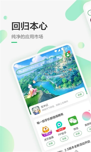 豌豆荚应用商店 第1张图片