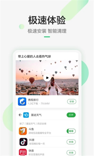 豌豆荚应用商店 第5张图片