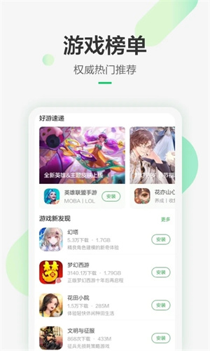 豌豆荚应用商店 第4张图片