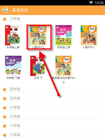 如何点读截图2