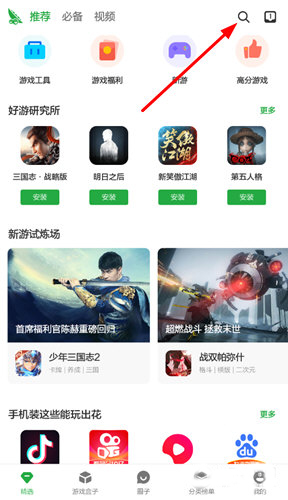 豌豆荚应用商店如何打开root1