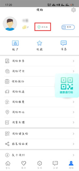 实名认证怎么改截图5