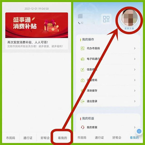 身份证照片怎么更新截图1
