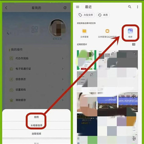 身份证照片怎么更新截图2