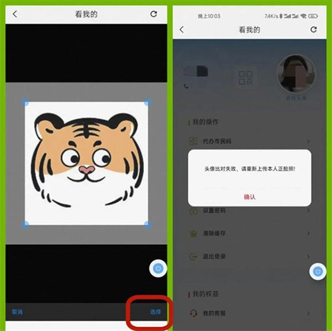 身份证照片怎么更新截图3