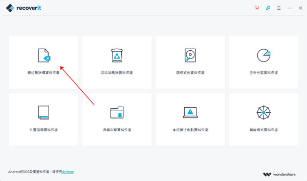 万兴数据恢复专家使用教程截图1