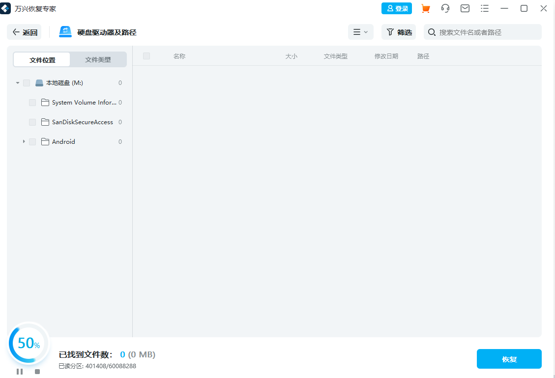 万兴数据恢复专家怎么恢复本地文件截图2