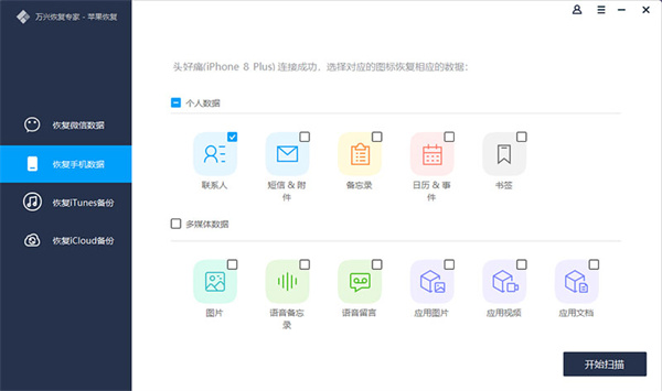 万兴数据恢复专家免费版截图