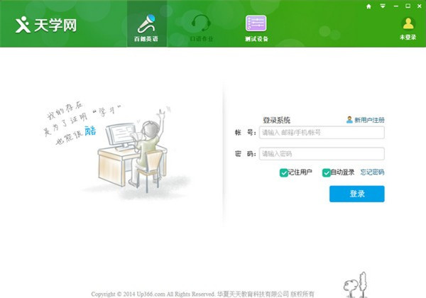 天学网客户端学生版下载截图1