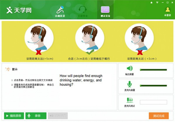 天学网客户端学生版下载截图2