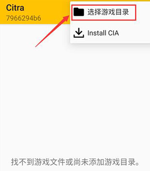 3DS模拟器Citra安卓汉化版怎么添加街机游戏2