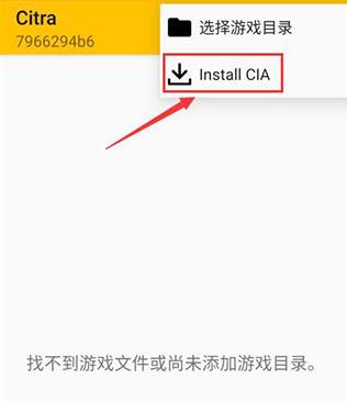 3DS模拟器Citra安卓汉化版怎么添加街机游戏5