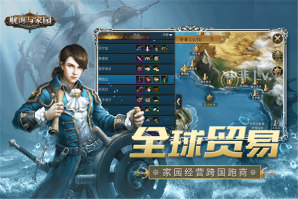 航海与家园手游下载截图2