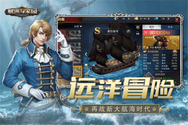 航海与家园手游下载截图3