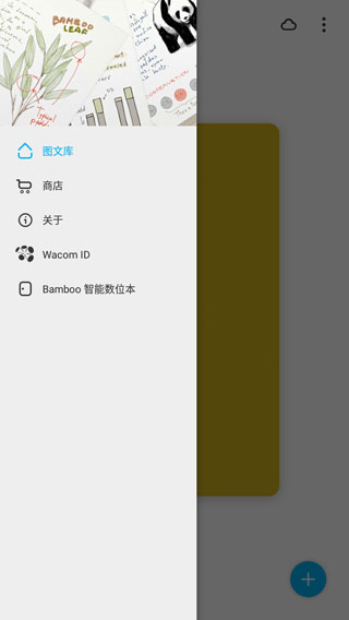 Bamboo Paper官方版怎么使用5