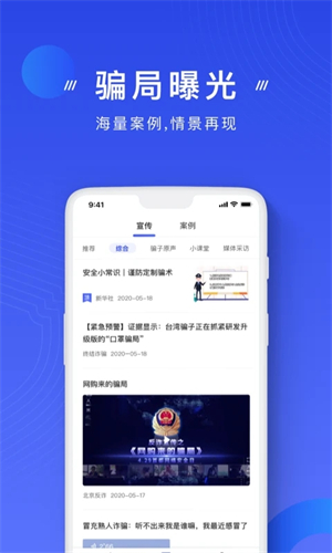 国家app反诈中心下载 第3张图片