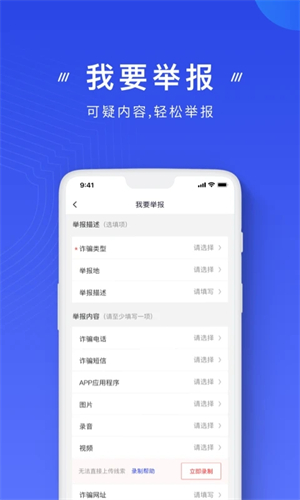 国家app反诈中心下载 第1张图片