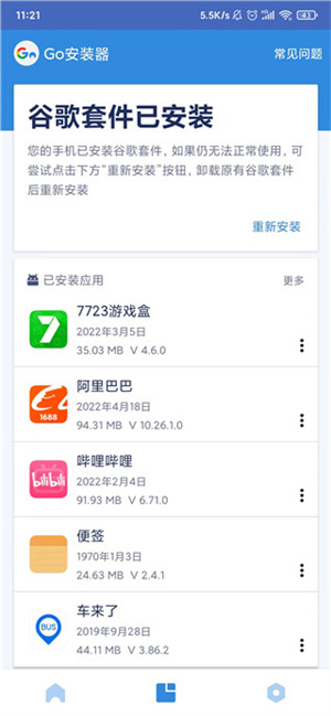 使用教程截图2